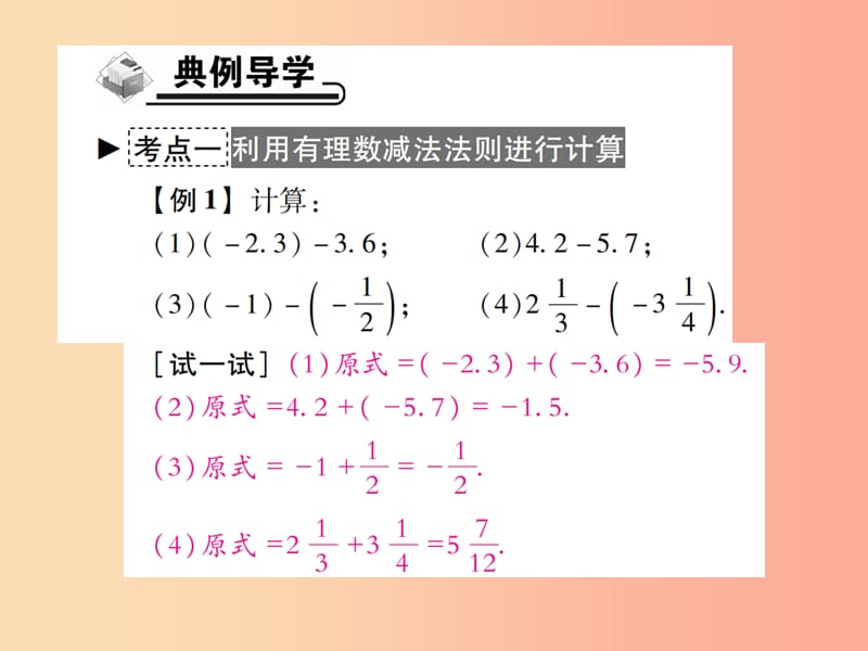 七年级数学上册 第一章 有理数 1.3 有理数的加减法 1.3.2 有理数的减法 第1课时 有理数的减法运算作业 .ppt_第3页