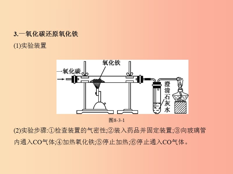 2019年九年级化学下册 第八单元 金属和金属材料 课题3 金属资源的利用和保护课件 新人教版.ppt_第3页