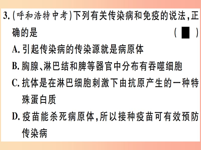 2019春八年级生物下册 专题十四 健康地生活习题课件 新人教版.ppt_第3页