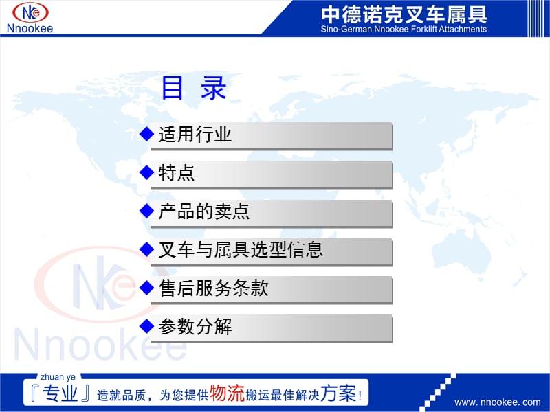 《叉车属具推拉器》PPT课件.ppt_第2页