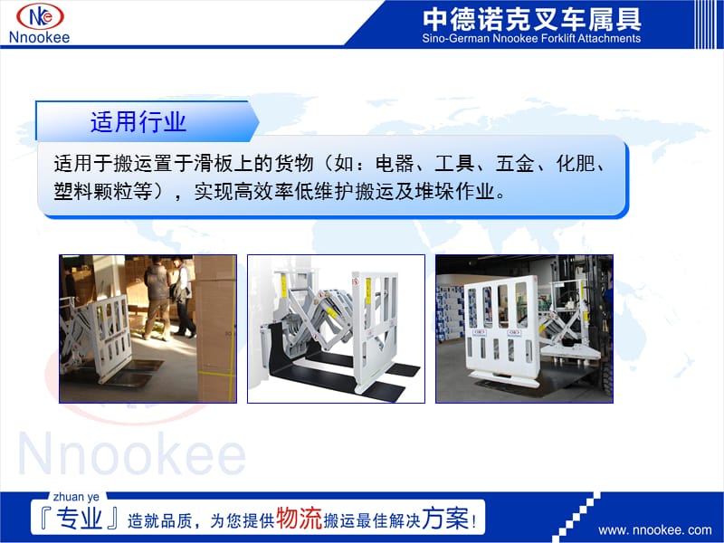 《叉车属具推拉器》PPT课件.ppt_第3页