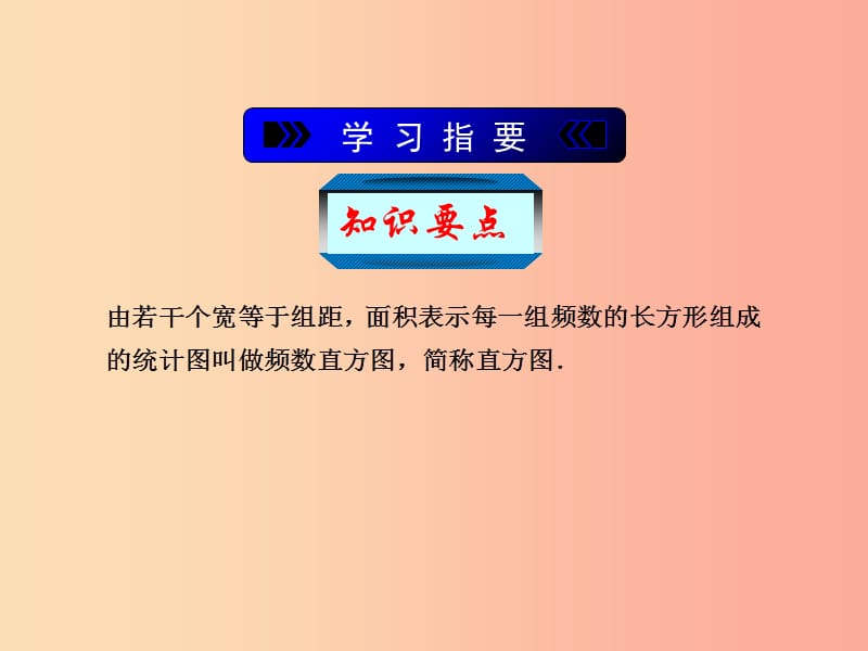 七年级数学下册第六章数据与统计图表6.5频数直方图课件新版浙教版.ppt_第2页