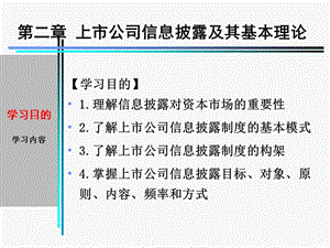 《財務報表分析》第2章-swu.ppt