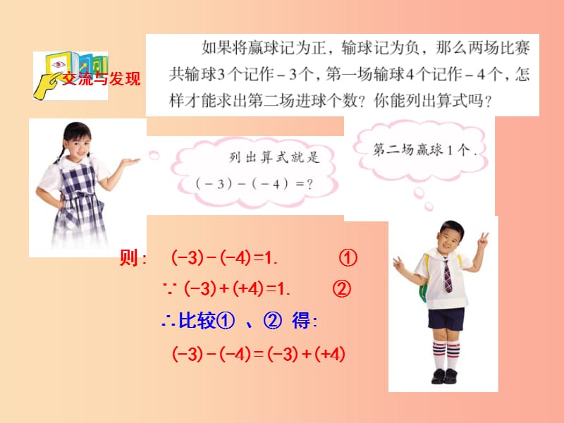 七年级数学上册 第三章 有理数的运算 3.1 有理数的加法与减法（3）课件 （新版）青岛版.ppt_第3页