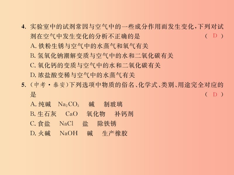 2019春九年级化学下册 期末综合测试卷课件 新人教版.ppt_第3页