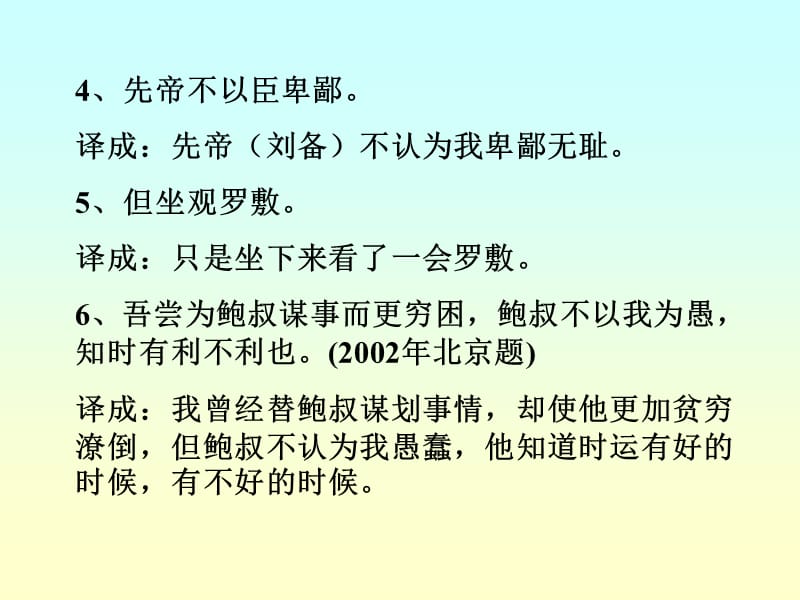 mn雨林木风-文言文翻译原则及方法.ppt_第3页
