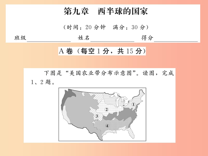 2019中考地理一轮复习 第9章 西半球的国家习题课件.ppt_第1页