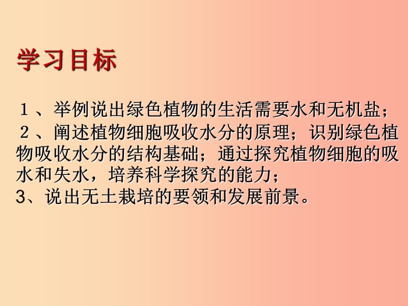 七年级生物上册3.5.3吸收作用课件1新版北师大版.ppt_第3页