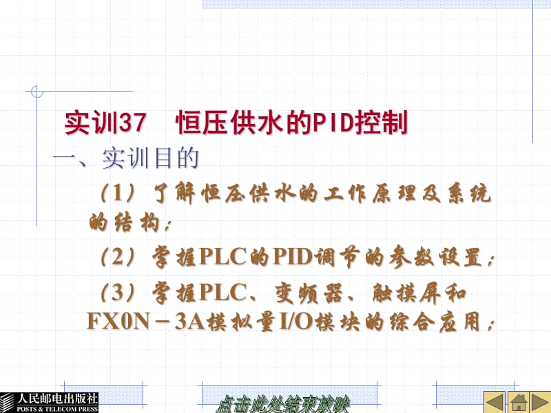 三菱電氣控制與PLC實(shí)訓(xùn)教程電子教案第九章B.ppt_第1頁