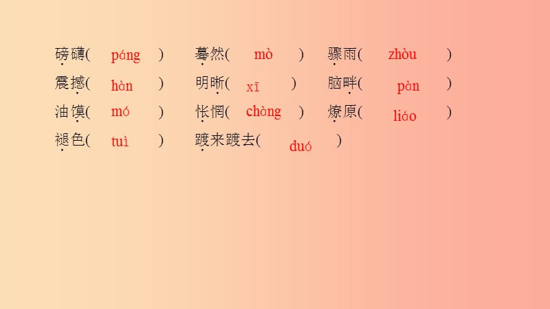 八年级语文下册 第一单元总结提升习题课件 新人教版.ppt_第3页