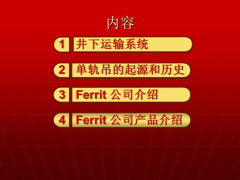 Ferrit公司单轨吊介绍.ppt_第2页