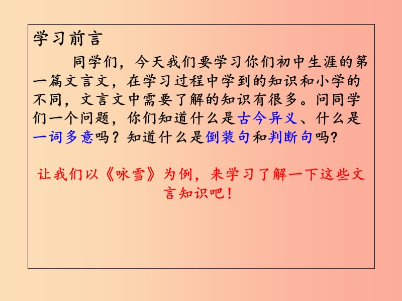 河北省南宫市七年级语文上册 8《世说新语》二则 咏雪课件 新人教版.ppt_第1页