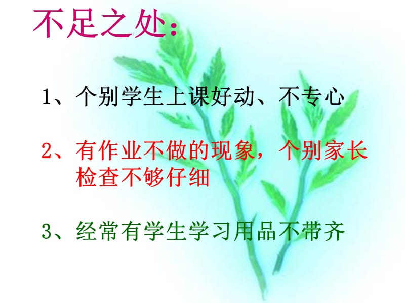 《数学老师家长会》PPT课件.ppt_第2页