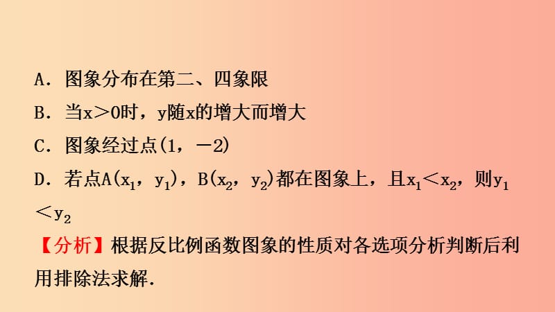 山东省临沂市2019年中考数学复习 第三章 函数 第四节 反比例函数课件.ppt_第3页