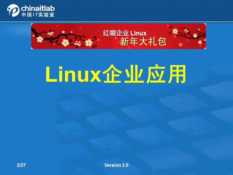 《Linux系统简介》PPT课件.ppt_第2页