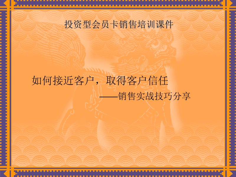 一线营销员销售技巧培训.ppt_第1页