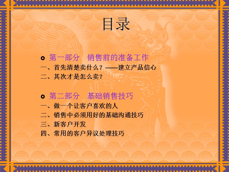 一线营销员销售技巧培训.ppt_第2页