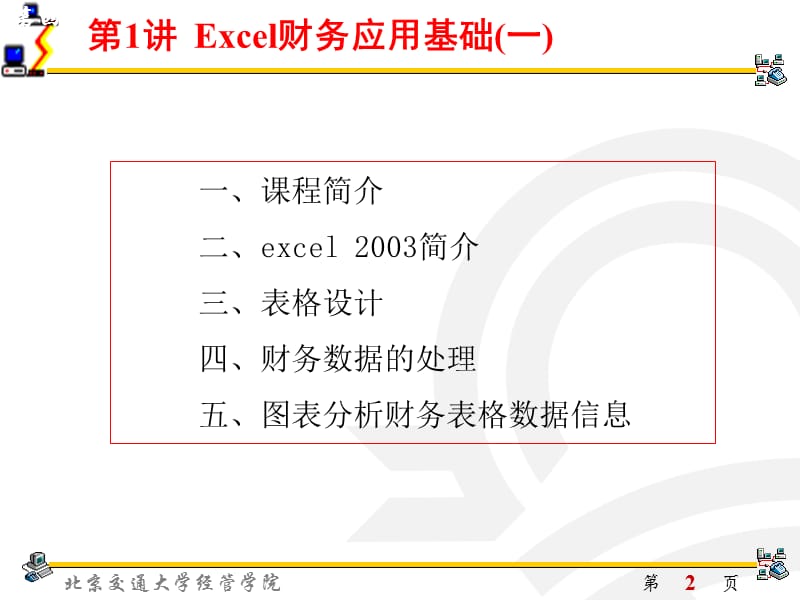 excel高级财务应用.ppt_第2页