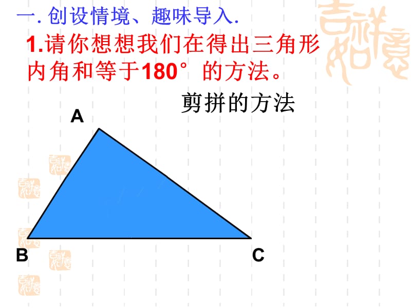三角形内角和定理(张学军).ppt_第2页