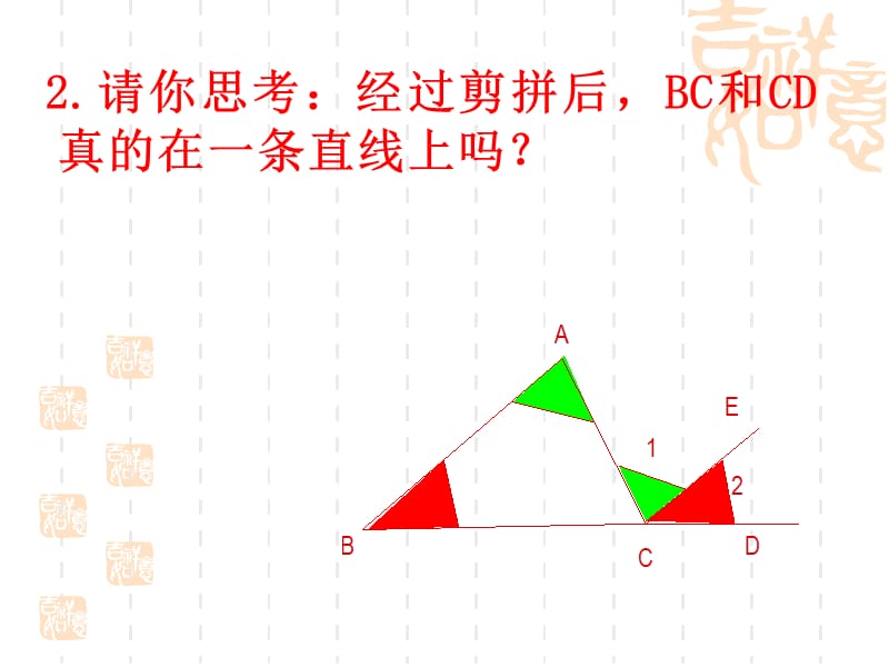 三角形内角和定理(张学军).ppt_第3页