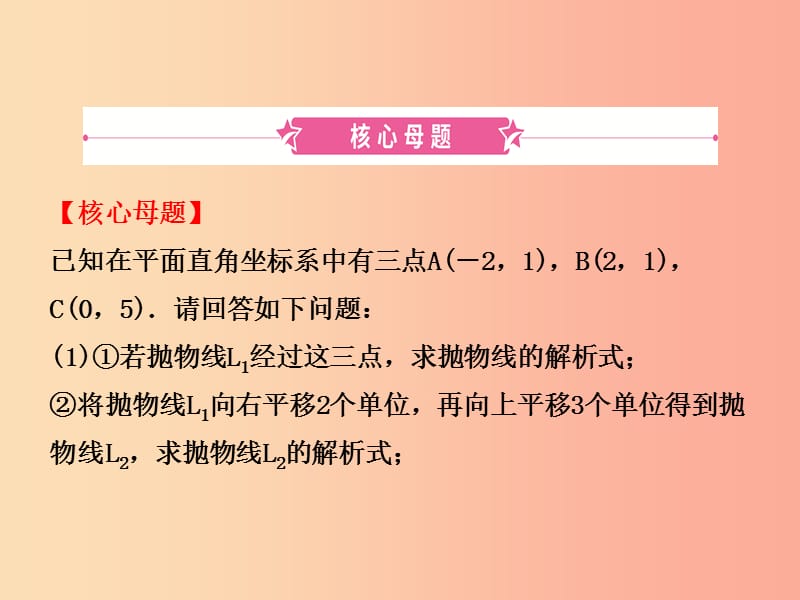 （潍坊专版）2019中考数学复习 第2部分 核心母题二 函数与图形变换课件.ppt_第2页