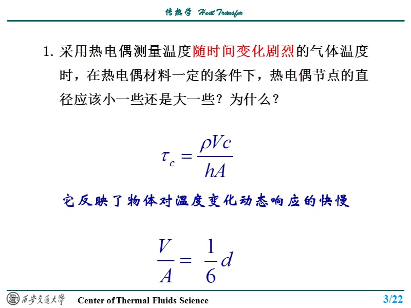 西交考研辅导209年传热学答案.ppt_第3页