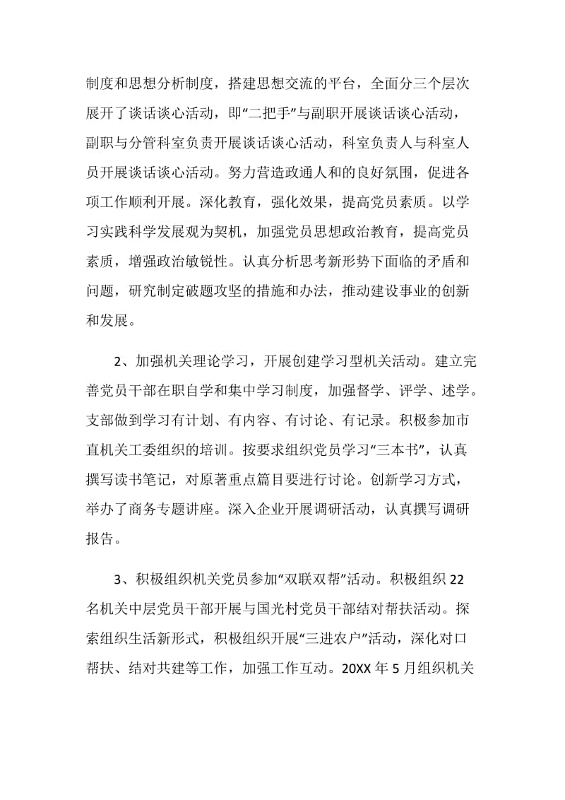 全局党员创先争优个人活动总结.doc_第2页