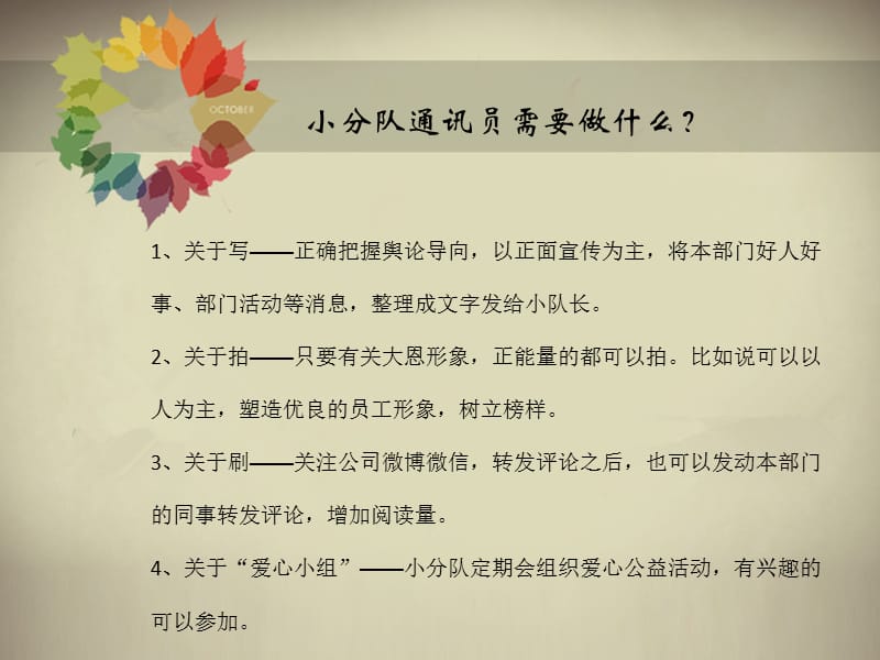 《企业通讯员培训》PPT课件.ppt_第2页