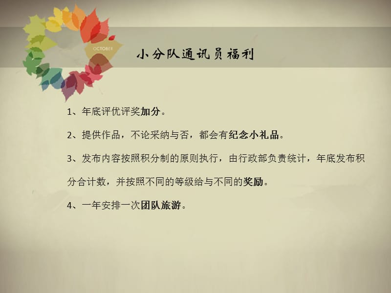 《企业通讯员培训》PPT课件.ppt_第3页