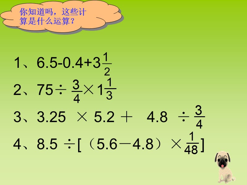 《则混合运算教学》PPT课件.ppt_第2页