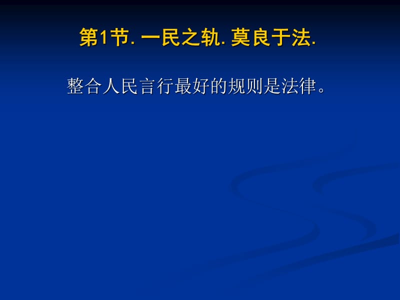 赖晨-《中国传统治国思想要览》第11讲.ppt_第2页