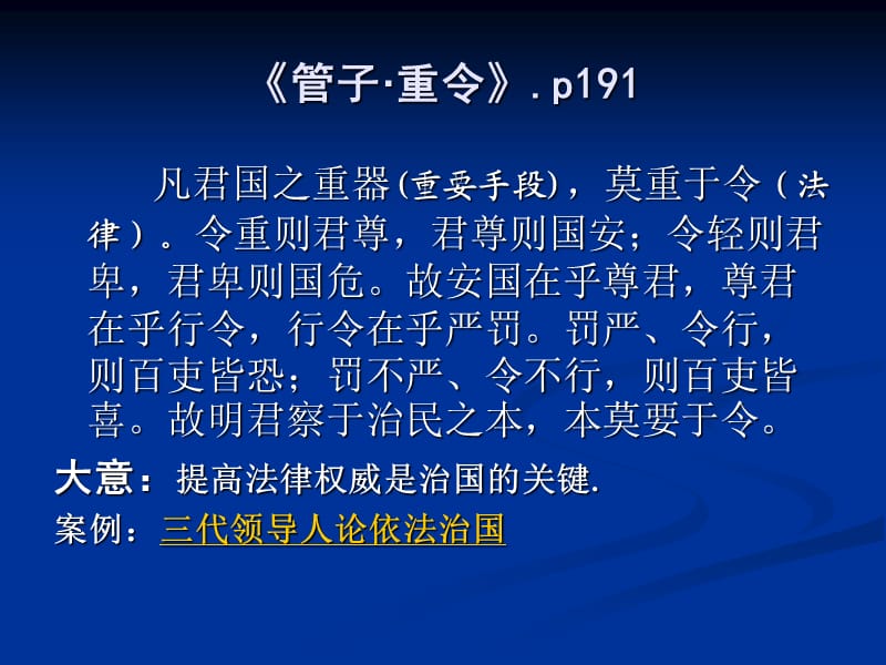 赖晨-《中国传统治国思想要览》第11讲.ppt_第3页