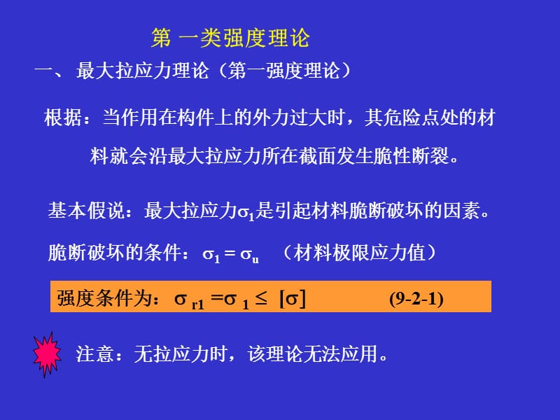 个强度理论及其相当应力.ppt_第2页