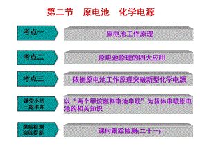 《原電池化學電源》PPT課件.ppt