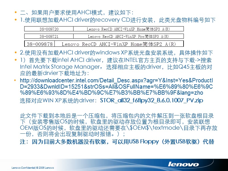 DBF机型在AHCI模式下安装windowsXP系统操作说明.ppt_第2页