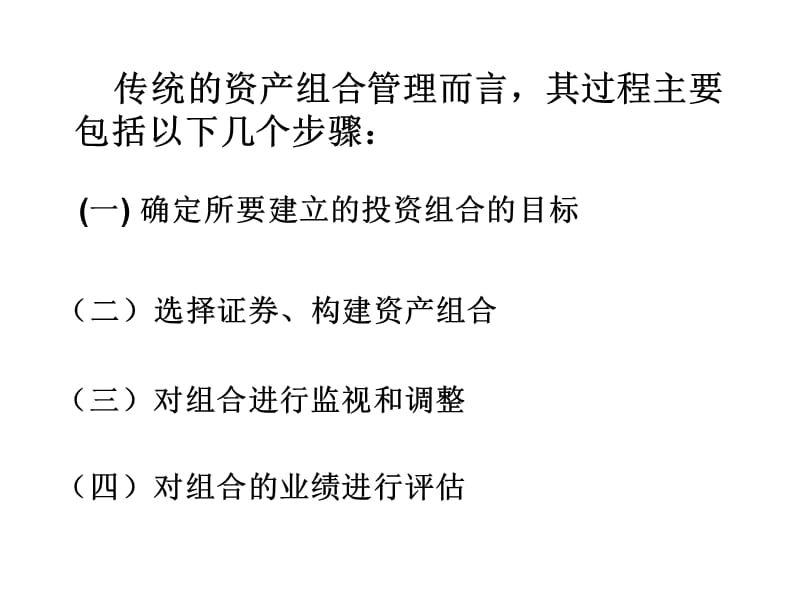 资产组合理论金融工程-人民大学林清泉.ppt_第3页