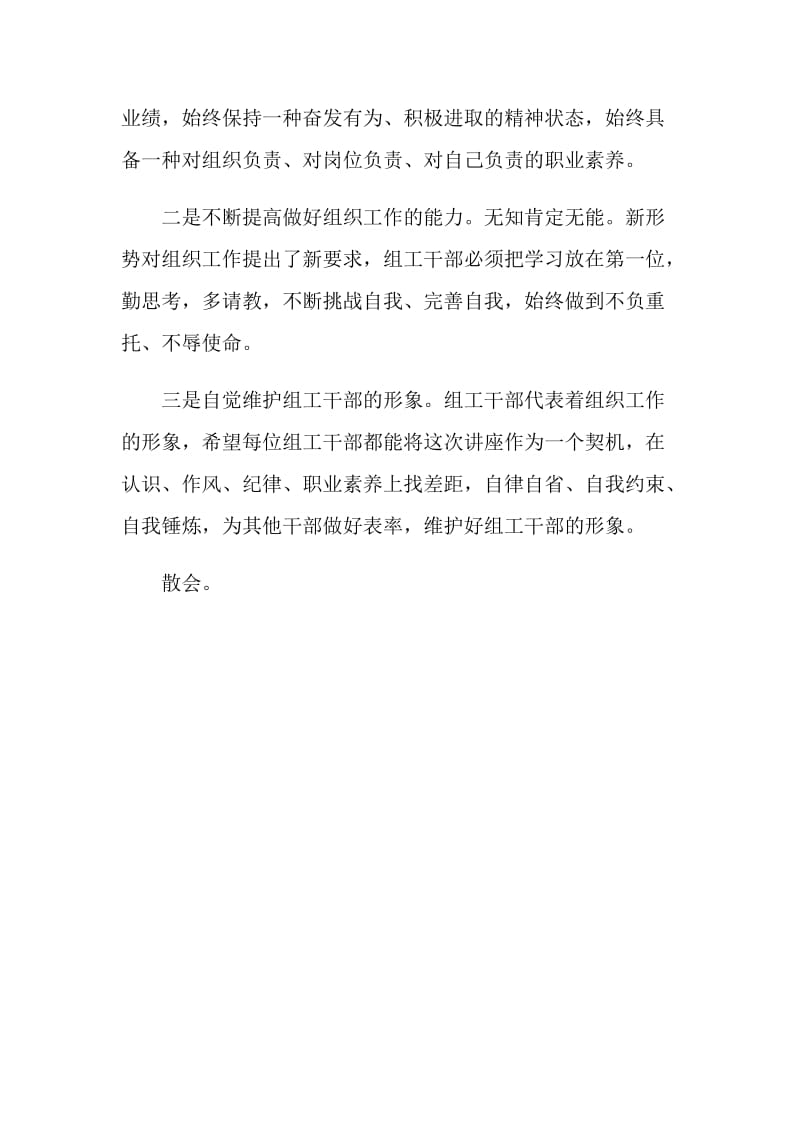 全县组工干部职业道德培训会主持词.doc_第2页