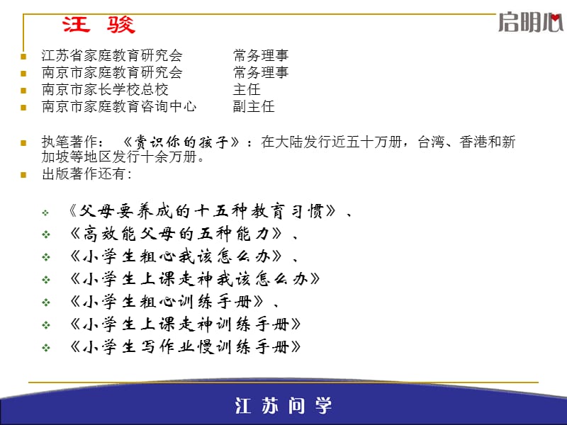 (化纤小学)如何做称职的父母.ppt_第2页