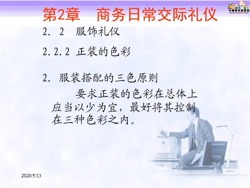 《现代市场营销沟通》第2章商务日常交际礼仪-服饰礼仪.ppt_第3页