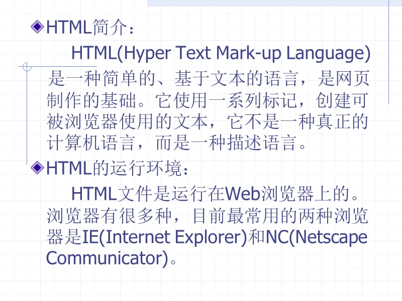 HTML静态网页设计实训.ppt_第3页