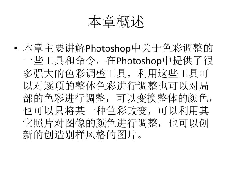 PhotoshopCS3案例标准教程-第8章.ppt_第3页
