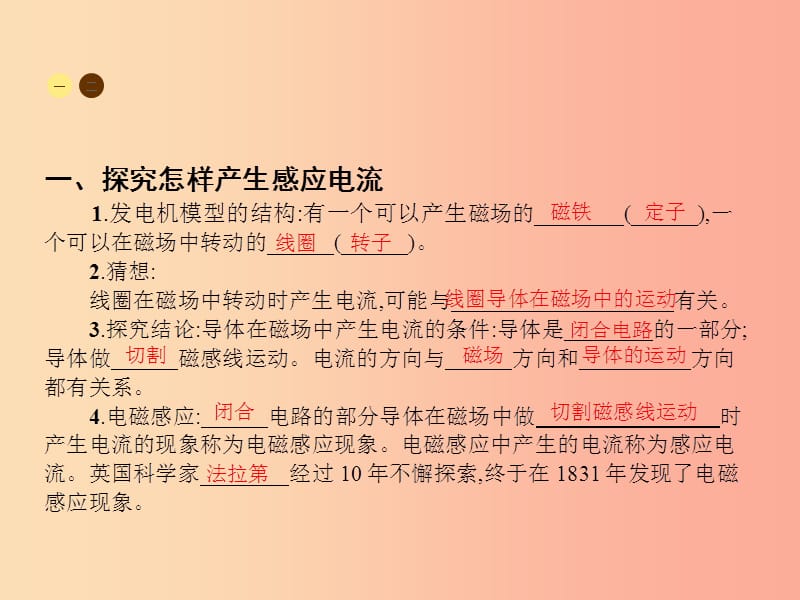 九年级物理全册18.2科学探究怎样产生感应电流课件新版沪科版.ppt_第2页