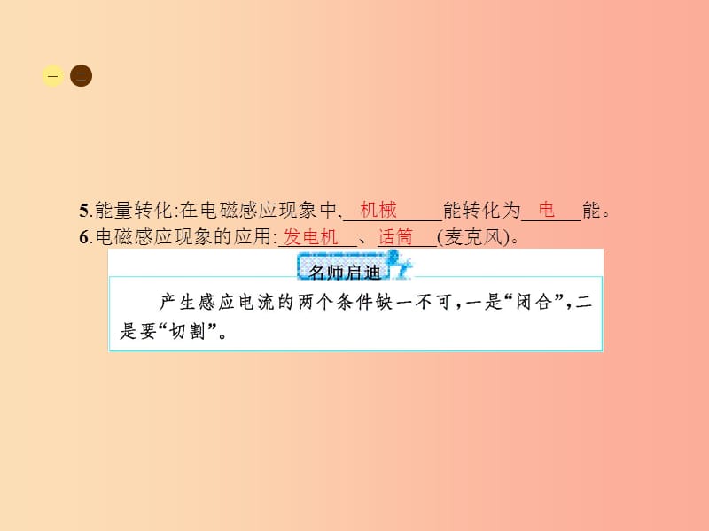 九年级物理全册18.2科学探究怎样产生感应电流课件新版沪科版.ppt_第3页