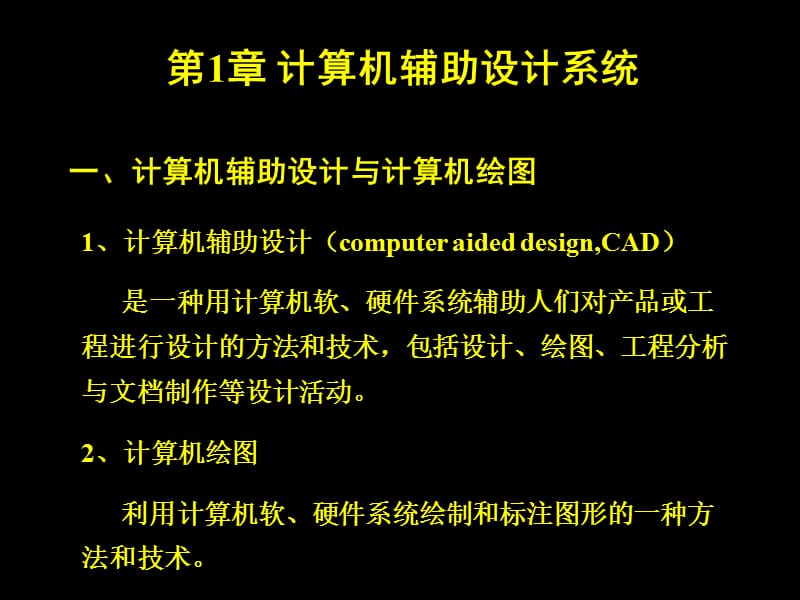 CAD系统、图形生成的基本原理.ppt_第2页