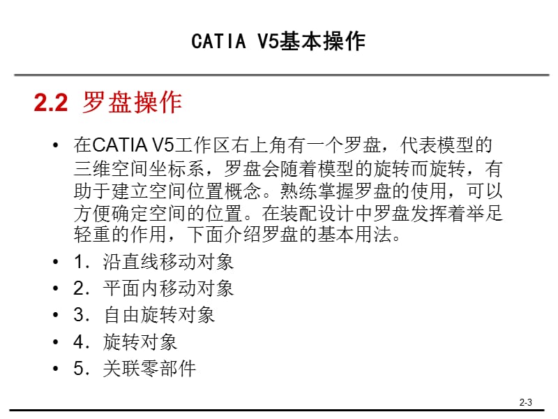 CATIAV5基本操作.ppt_第3页