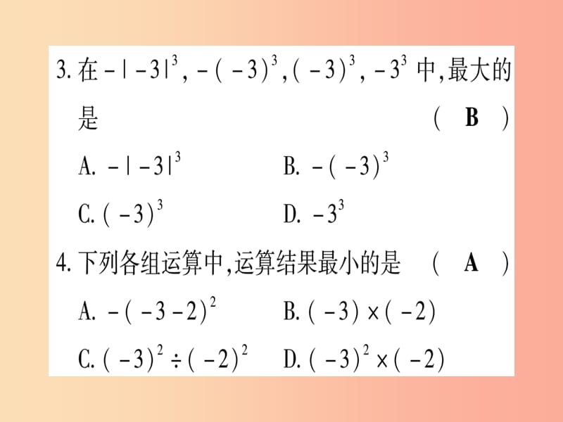 2019秋七年级数学上册双休作业41.10_1.12作业课件新版冀教版.ppt_第3页