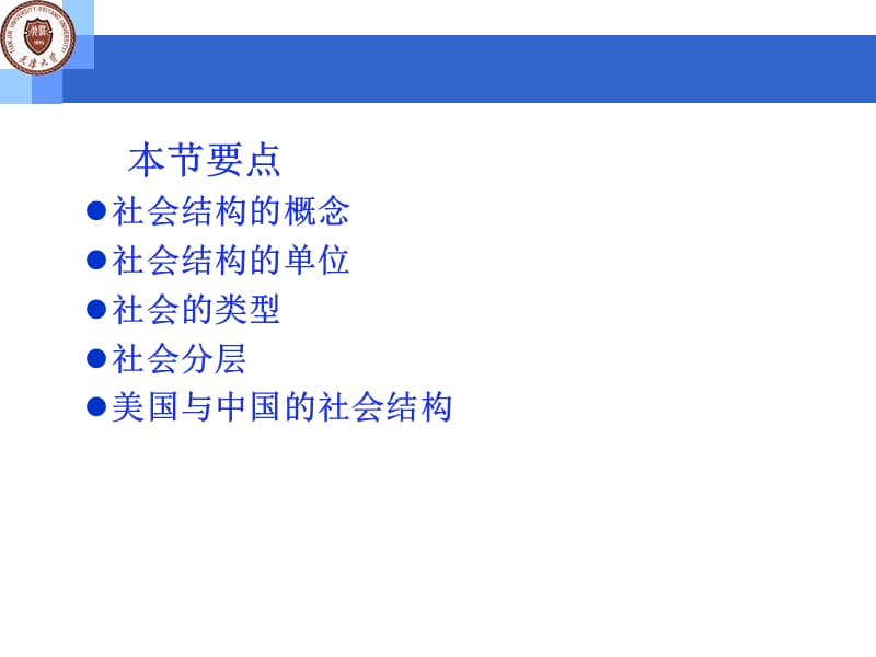 《社会与社会结构》PPT课件.ppt_第2页