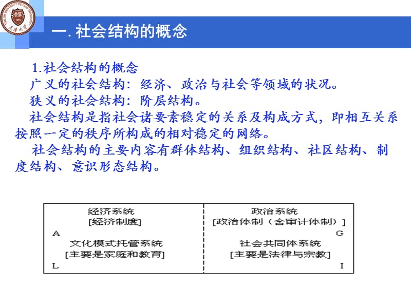 《社会与社会结构》PPT课件.ppt_第3页