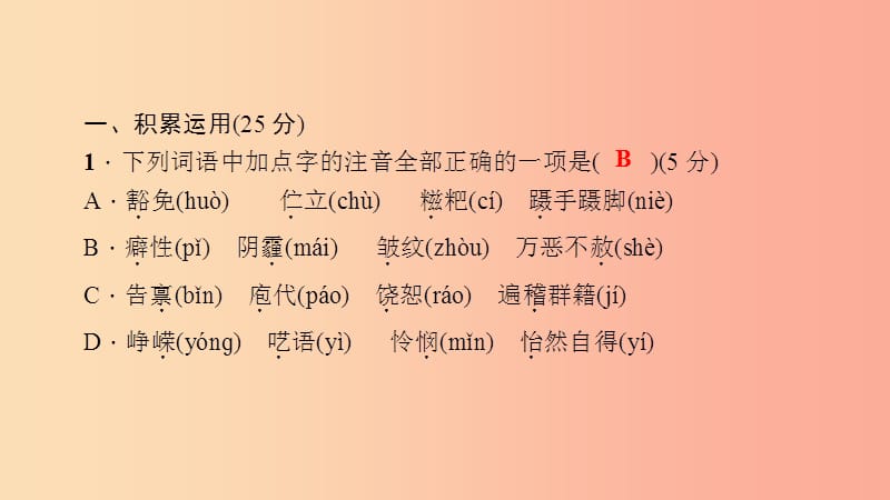 九年级语文下册 第四单元作业（四）习题课件 新人教版.ppt_第2页