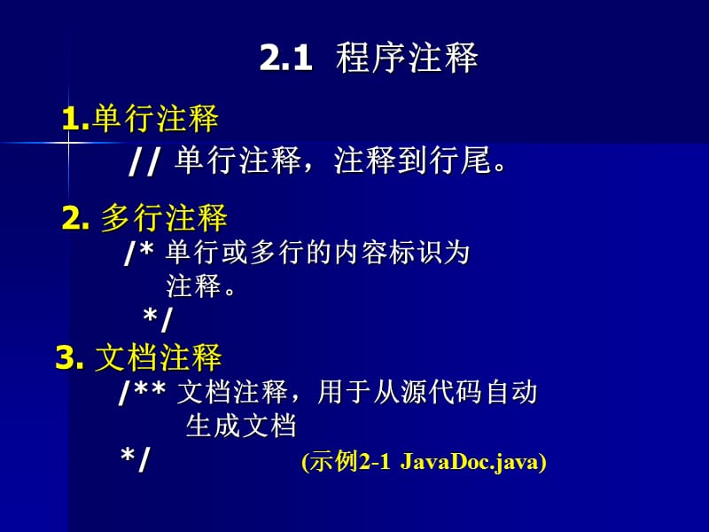 java基本语法与分支结构.ppt_第2页